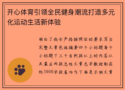 开心体育引领全民健身潮流打造多元化运动生活新体验