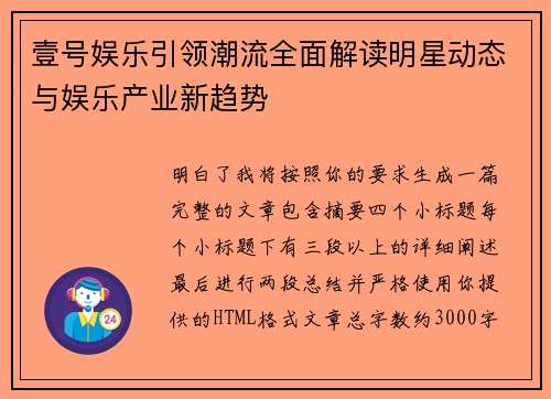 壹号娱乐引领潮流全面解读明星动态与娱乐产业新趋势