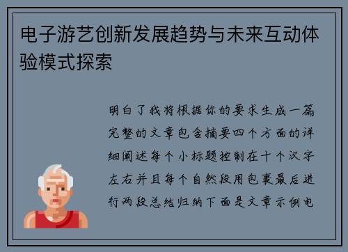 电子游艺创新发展趋势与未来互动体验模式探索