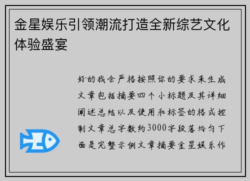 金星娱乐引领潮流打造全新综艺文化体验盛宴