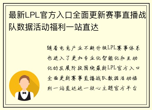 最新LPL官方入口全面更新赛事直播战队数据活动福利一站直达