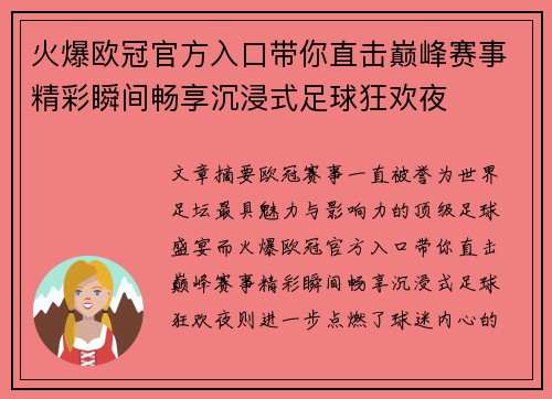 火爆欧冠官方入口带你直击巅峰赛事精彩瞬间畅享沉浸式足球狂欢夜