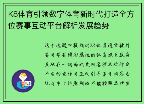 K8体育引领数字体育新时代打造全方位赛事互动平台解析发展趋势