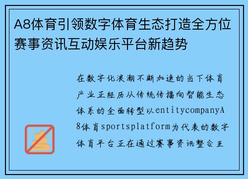 A8体育引领数字体育生态打造全方位赛事资讯互动娱乐平台新趋势