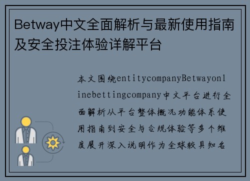 Betway中文全面解析与最新使用指南及安全投注体验详解平台