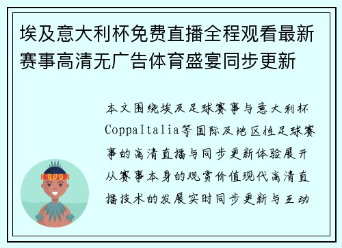 埃及意大利杯免费直播全程观看最新赛事高清无广告体育盛宴同步更新 埃及意大利杯免费直播全程观看最新赛事高清无广告体育盛宴同步更新