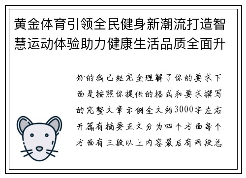 黄金体育引领全民健身新潮流打造智慧运动体验助力健康生活品质全面升级 黄金体育引领全民健身新潮流打造智慧运动体验助力健康生活品质全面升级