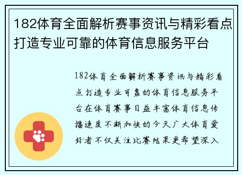182体育全面解析赛事资讯与精彩看点打造专业可靠的体育信息服务平台 182体育全面解析赛事资讯与精彩看点打造专业可靠的体育信息服务平台