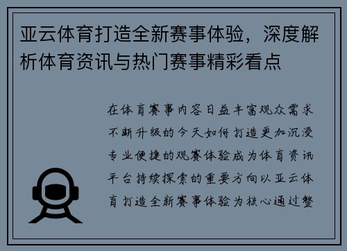 亚云体育打造全新赛事体验,深度解析体育资讯与热门赛事精彩看点 亚云体育打造全新赛事体验,深度解析体育资讯与热门赛事精彩看点