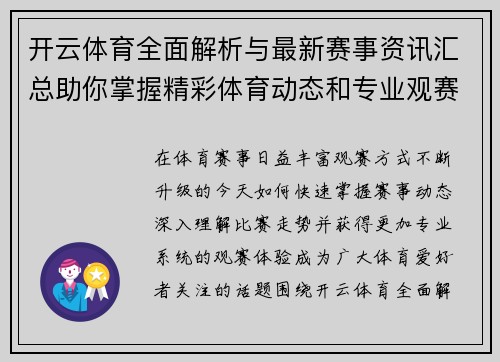开云体育全面解析与最新赛事资讯汇总助你掌握精彩体育动态和专业观赛指南